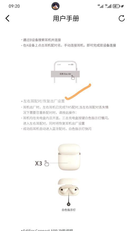 以漫步者蓝牙耳机重新配对的步骤详解（重新配对）