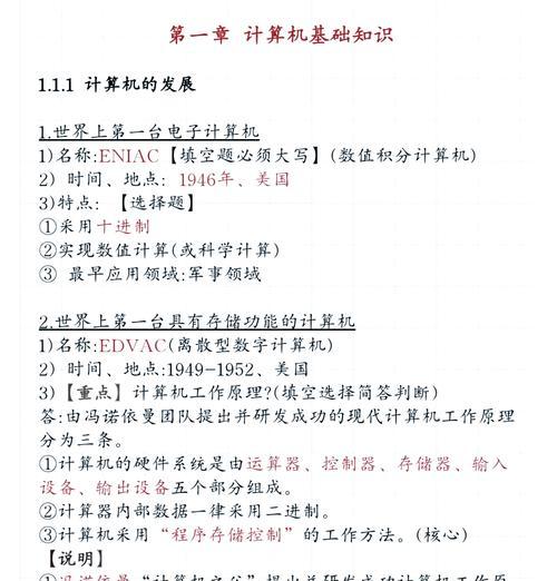 计算机专业知识全面了解(从基础概念到应用技巧) 计算机专业知识全面了解(从基础概念到应用技巧)
