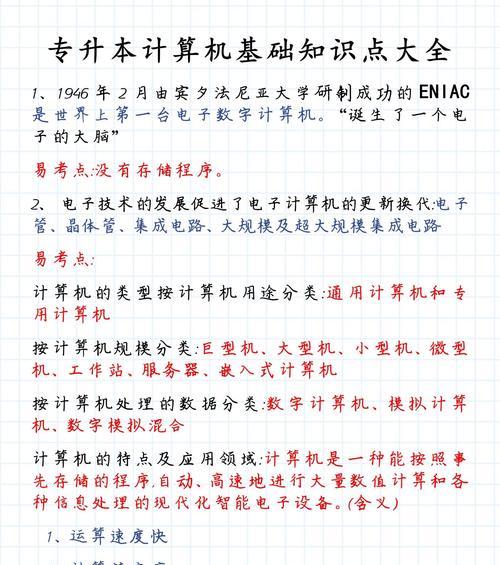 计算机专业知识全面了解(从基础概念到应用技巧) 计算机专业知识全面了解(从基础概念到应用技巧)