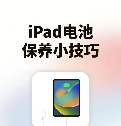 如何检测iPad电池健康度(掌握技巧) 如何检测iPad电池健康度(掌握技巧)