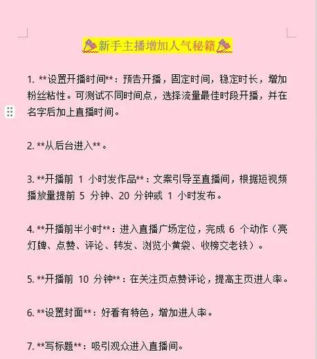 打造直播“爆款”(直播行业的新宠儿) 打造直播“爆款”(直播行业的新宠儿)