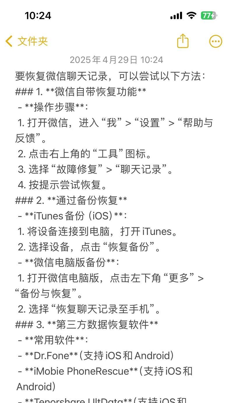 抖音恢复聊天记录的最简单方法(快速找回误删除的聊天记录) 抖音恢复聊天记录的最简单方法(快速找回误删除的聊天记录)