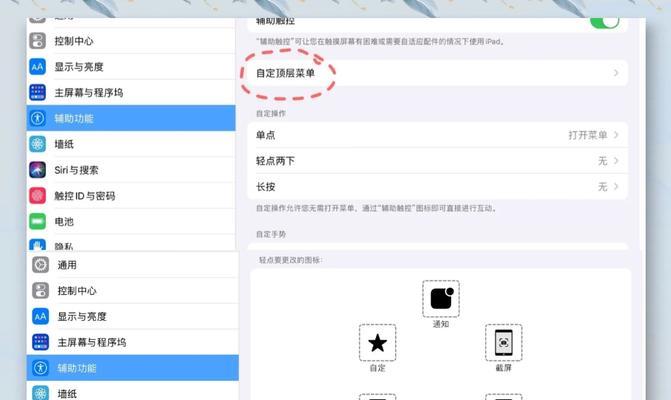如何设置iPad截图快捷手势三指(打造高效操作体验) 如何设置iPad截图快捷手势三指(打造高效操作体验)