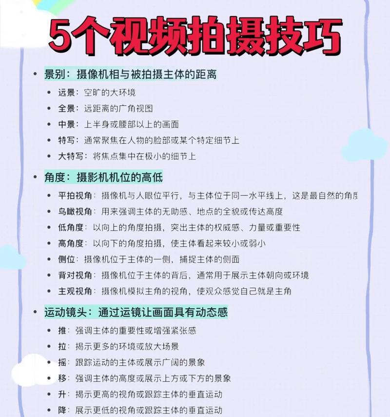 提升视频拍摄技巧的5个小技巧(掌握这些技巧) 提升视频拍摄技巧的5个小技巧(掌握这些技巧)