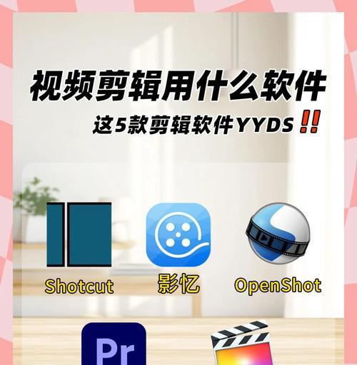 推荐常用的视频剪辑软件(让你的视频编辑更加轻松) 推荐常用的视频剪辑软件(让你的视频编辑更加轻松)