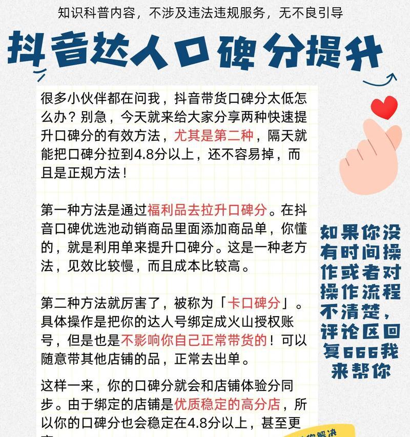 2024年抖音直播带货秘籍，提高口碑分数的高效方法（利用营销策略）