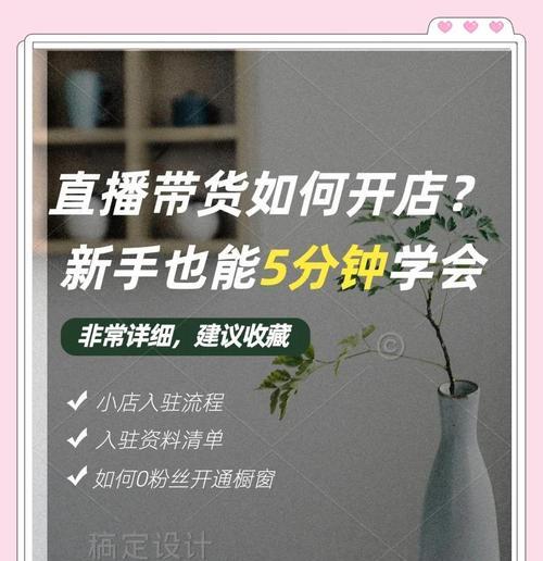 如何寻找优质直播带货的货源（直播带货货源寻找攻略）