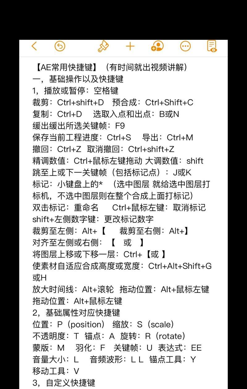 AE复制关键帧快捷键使用指南（掌握AE复制关键帧的神技）