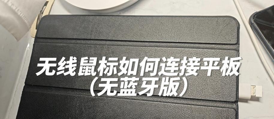 m336鼠标连接电脑指南（快速连接您的m336鼠标）