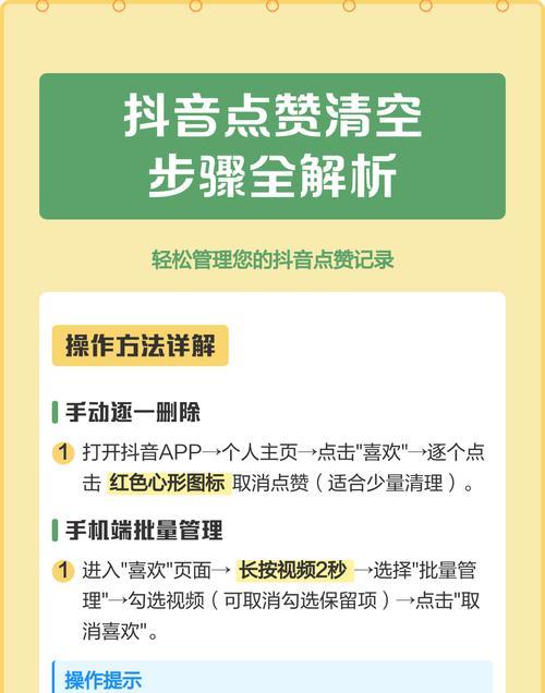 抖音批量取消点赞代码实现方法(轻松取消大量点赞) 抖音批量取消点赞代码实现方法(轻松取消大量点赞)
