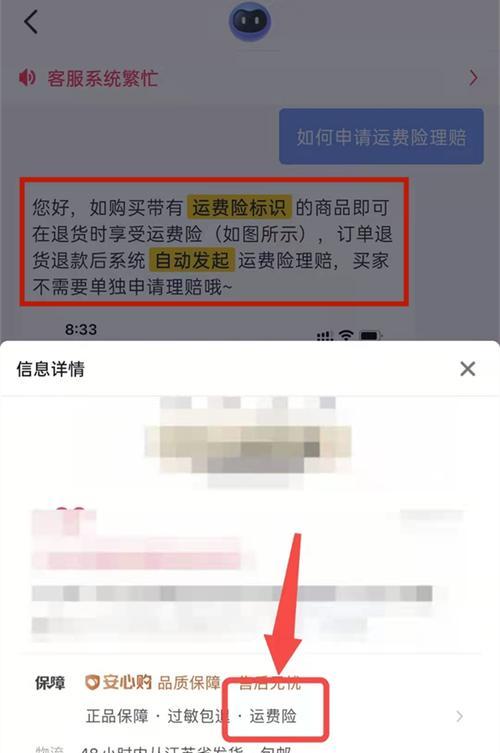 如何在抖音上查看运费险(抖音购物必备) 如何在抖音上查看运费险(抖音购物必备)