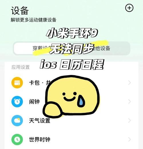 小米手环怎么调时间(小米手环时间设置教程及注意事项) 小米手环怎么调时间(小米手环时间设置教程及注意事项)