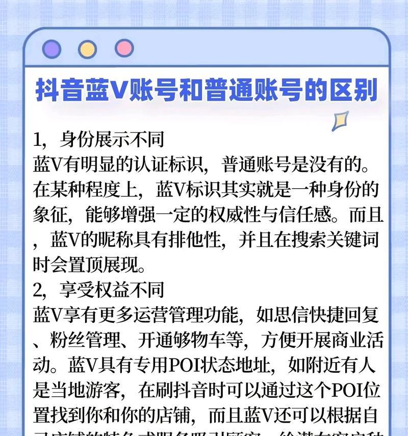 抖音企业号和蓝v号有什么区别(详解抖音企业号和蓝v号的功能特点及使用场景) 抖音企业号和蓝v号有什么区别(详解抖音企业号和蓝v号的功能特点及使用场景)