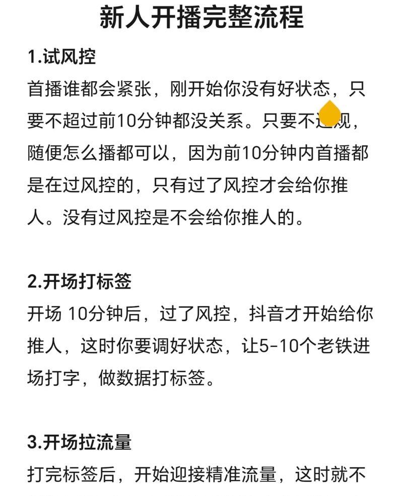 抖音新人直播全套准备教程(如何在抖音上成为一名优秀的直播主) 抖音新人直播全套准备教程(如何在抖音上成为一名优秀的直播主)