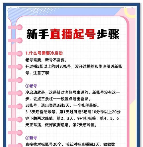抖音新人直播全套准备教程(如何在抖音上成为一名优秀的直播主) 抖音新人直播全套准备教程(如何在抖音上成为一名优秀的直播主)