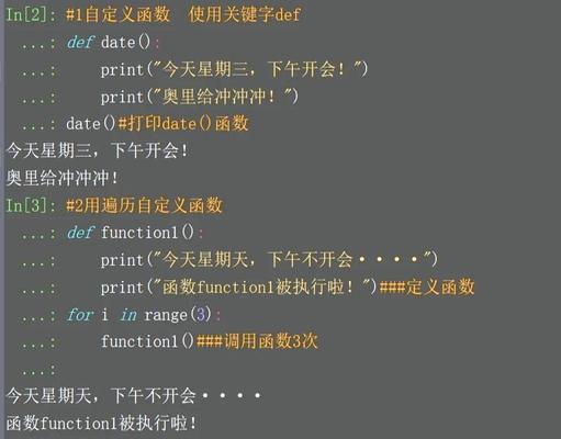 掌握Python函数的定义和调用方法,轻松编写高效程序(Python函数) 掌握Python函数的定义和调用方法,轻松编写高效程序(Python函数)