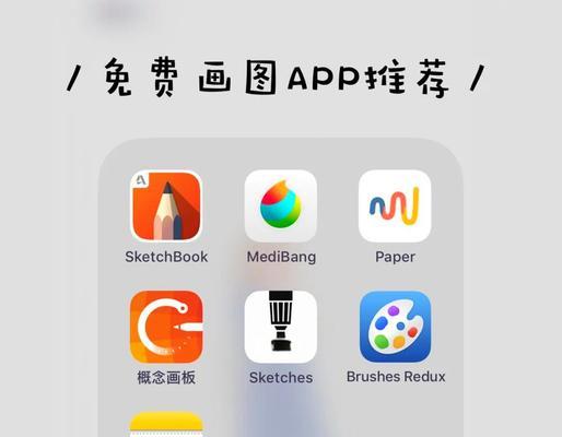 如何使用Mac画图工具制作优美图像(掌握Mac画图工具) 如何使用Mac画图工具制作优美图像(掌握Mac画图工具)