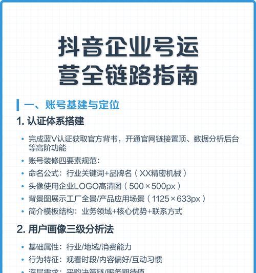 如何用抖音企业号运营打造企业品牌（从内容策略到用户互动）
