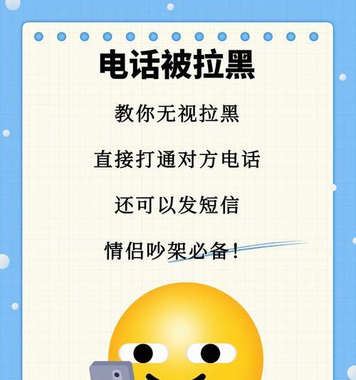 如何重新联系到被拉黑的对方(掌握这些技巧) 如何重新联系到被拉黑的对方(掌握这些技巧)