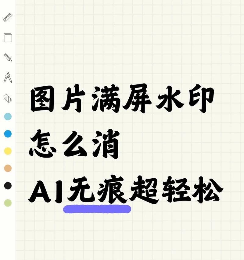 如何去掉PPT背景水印(简单方法让你轻松搞定PPT水印问题) 如何去掉PPT背景水印(简单方法让你轻松搞定PPT水印问题)