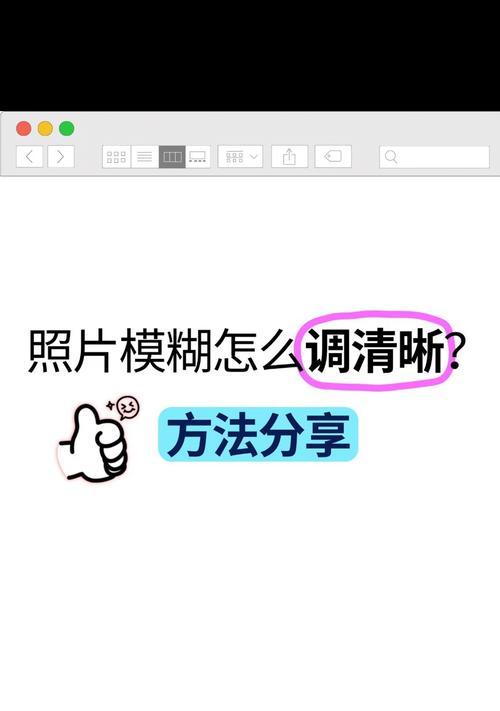如何使用PS模糊工具调出完美效果(掌握PS模糊工具) 如何使用PS模糊工具调出完美效果(掌握PS模糊工具)