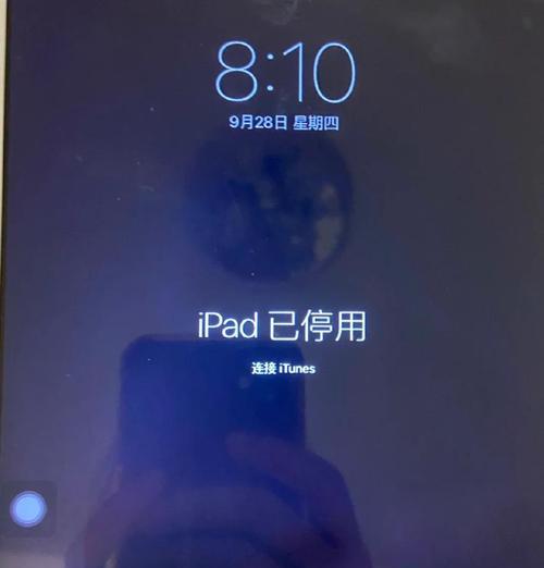 iPad已停用怎么解锁（5个方法帮你解决iPad已停用问题）