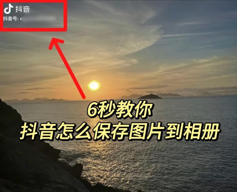 如何将以手机拍抖音不发布的视频保存到相册(教你操作) 如何将以手机拍抖音不发布的视频保存到相册(教你操作)