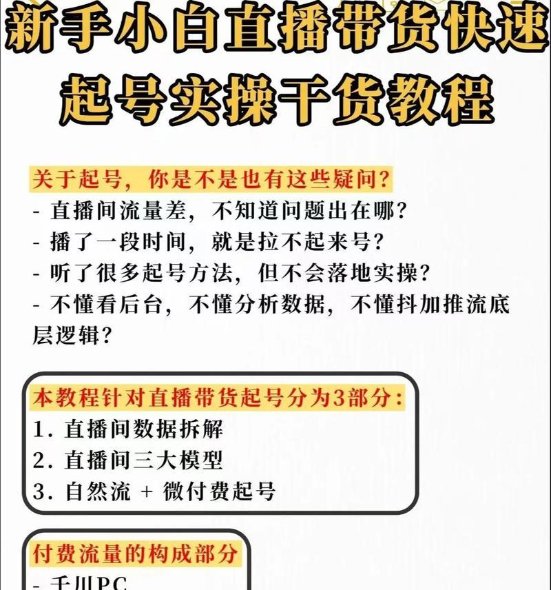 从零开始,学习抖音直播带货运营全攻略(以小白角度出发) 从零开始,学习抖音直播带货运营全攻略(以小白角度出发)