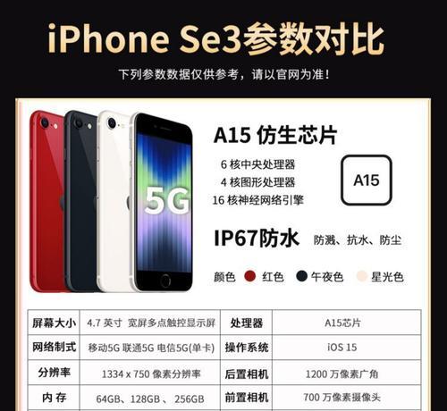苹果SE参数详细配置(解析苹果SE的硬件参数和功能特点) 苹果SE参数详细配置(解析苹果SE的硬件参数和功能特点)