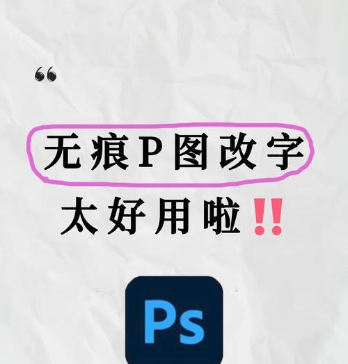 使用PS改变字体颜色的步骤（让文字变得生动有趣）