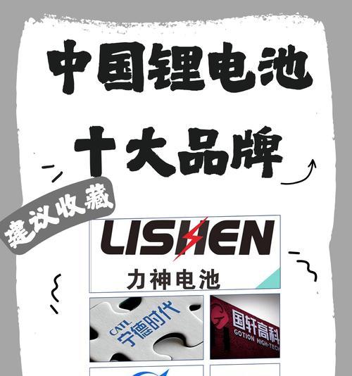 中国电池十大名牌排名揭晓（探究中国电池品牌竞争力）