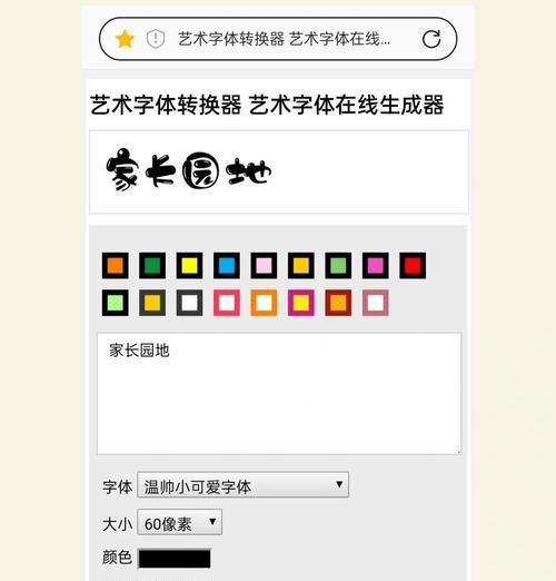 如何正确使用字体转换器(从字体文件格式到使用技巧) 如何正确使用字体转换器(从字体文件格式到使用技巧)