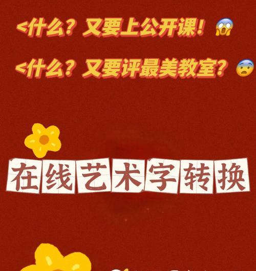 如何正确使用字体转换器(从字体文件格式到使用技巧) 如何正确使用字体转换器(从字体文件格式到使用技巧)