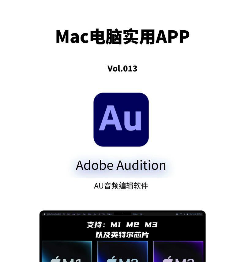 编辑语音软件介绍（打造专业音频内容的工具推荐）