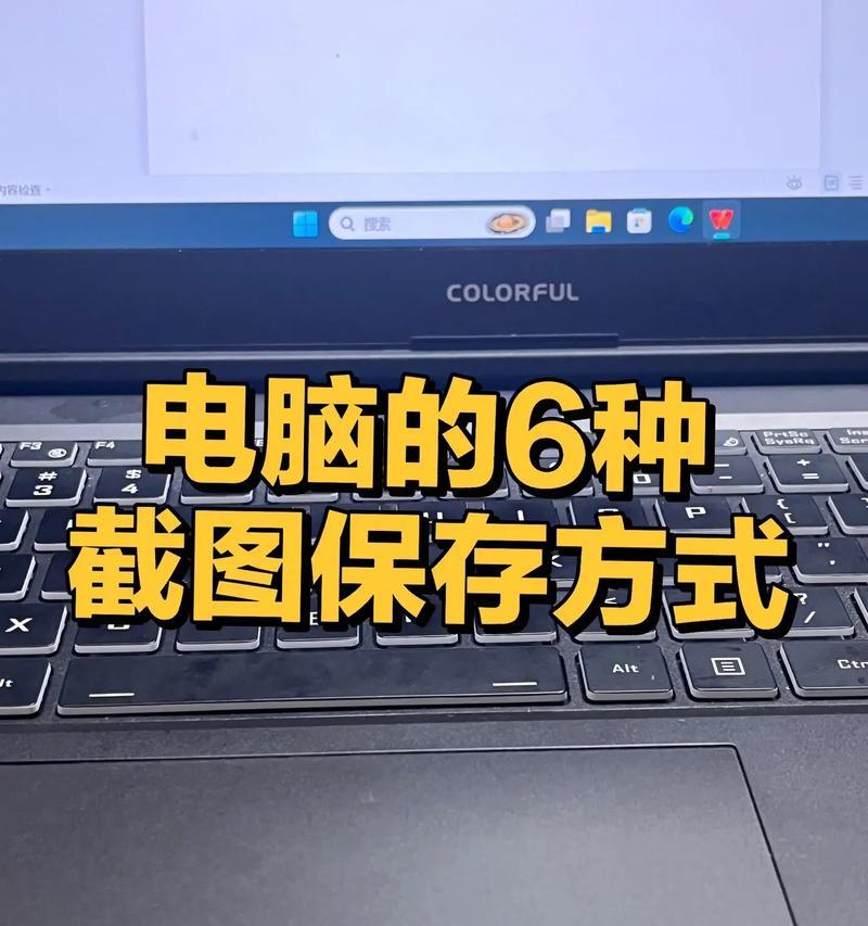 如何使用电脑查看自己的截图(简单易懂的操作教程) 如何使用电脑查看自己的截图(简单易懂的操作教程)