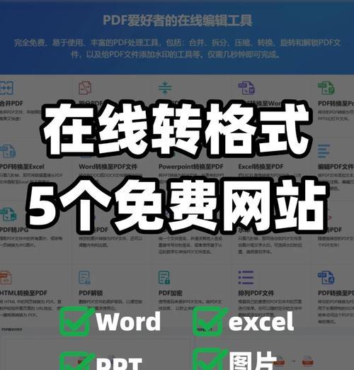 PDF编辑技巧(教你在PDF文件中替换特定页面的方法) PDF编辑技巧(教你在PDF文件中替换特定页面的方法)