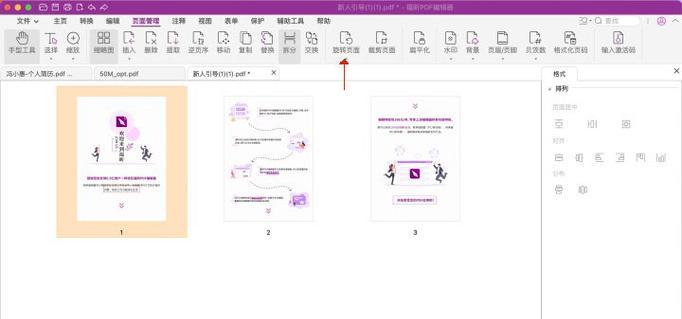 教你如何旋转并保存Adobe中的页面主题(轻松掌握Adobe页面旋转技巧) 教你如何旋转并保存Adobe中的页面主题(轻松掌握Adobe页面旋转技巧)