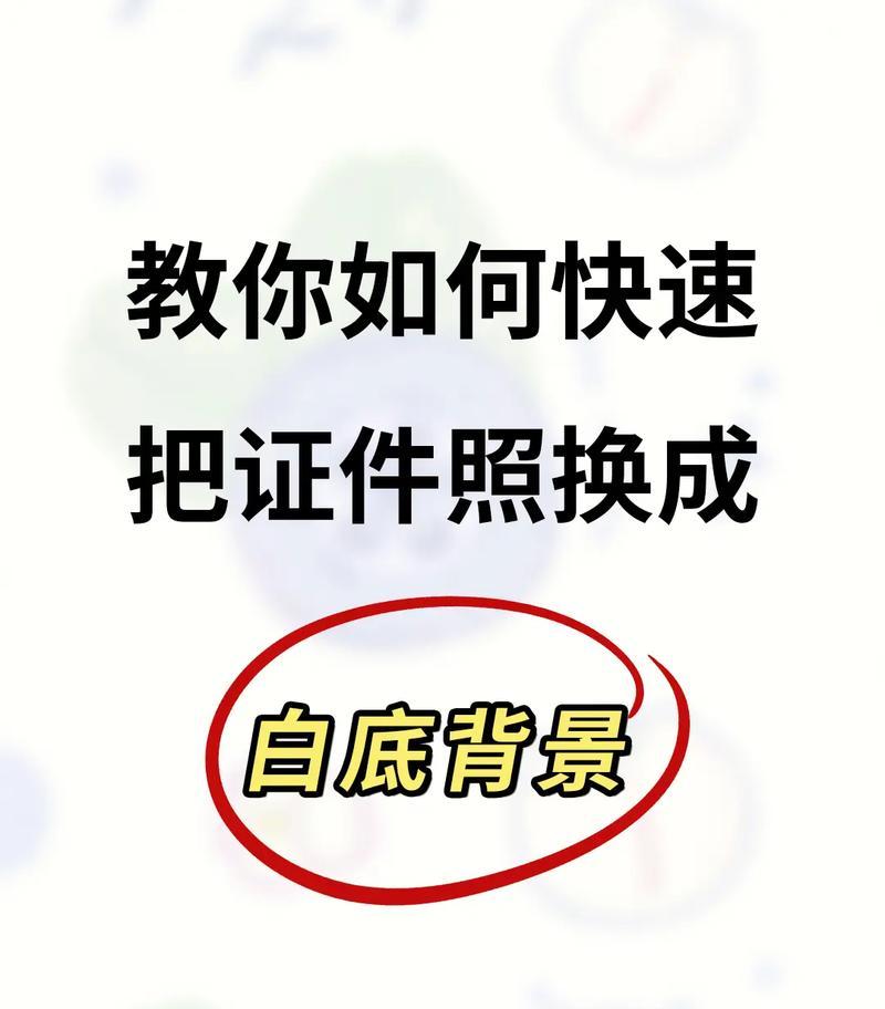 照片美化神器,教你用PS轻松换背景色(以实用技巧为重) 照片美化神器,教你用PS轻松换背景色(以实用技巧为重)
