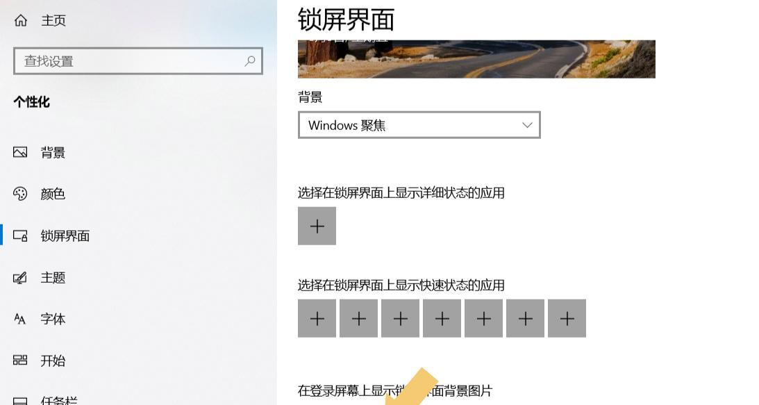 如何正确设置电脑锁屏壁纸(让电脑锁屏更具个性化) 如何正确设置电脑锁屏壁纸(让电脑锁屏更具个性化)