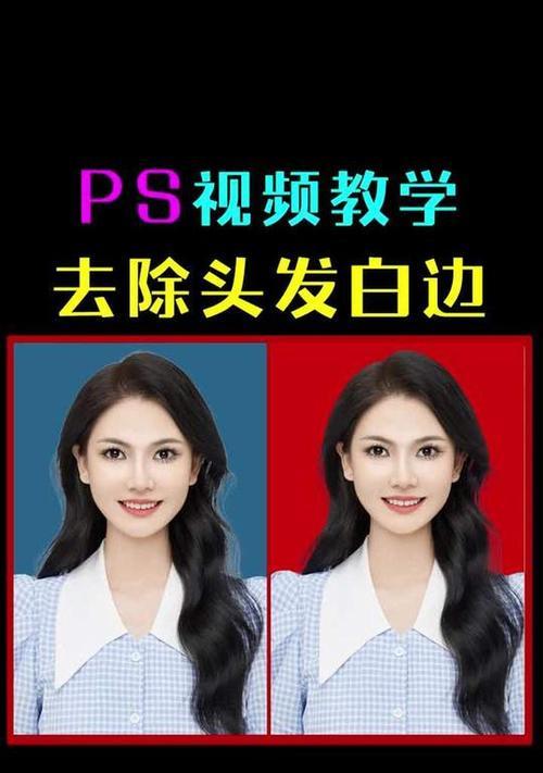 ps抠图去白边教程(轻松学会ps抠图技巧) ps抠图去白边教程(轻松学会ps抠图技巧)