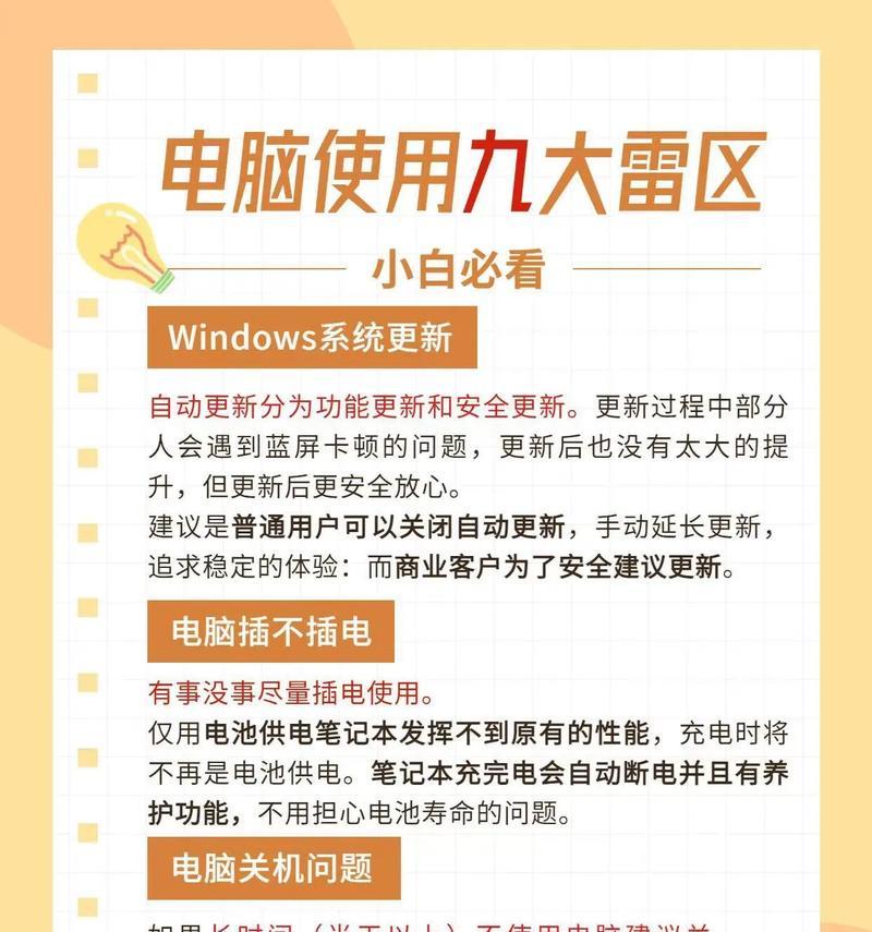 电脑常识与技巧大全（打造高效操作）