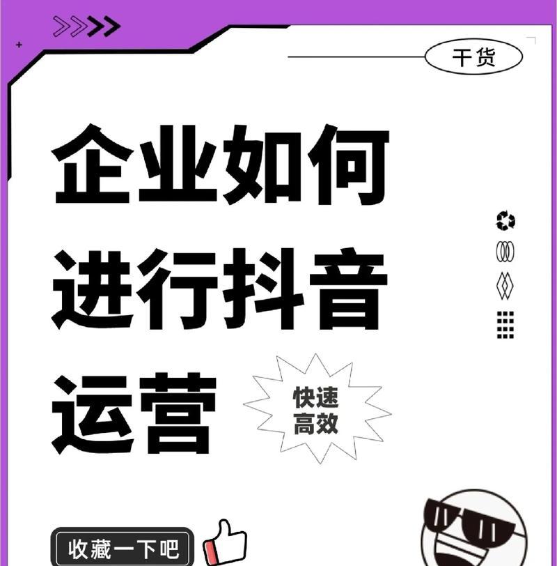 抖音运营的重要性(为什么抖音运营能影响企业的发展) 抖音运营的重要性(为什么抖音运营能影响企业的发展)
