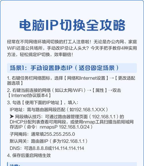 如何解决电脑IP经常变的问题（实用方法教你固定IP地址）
