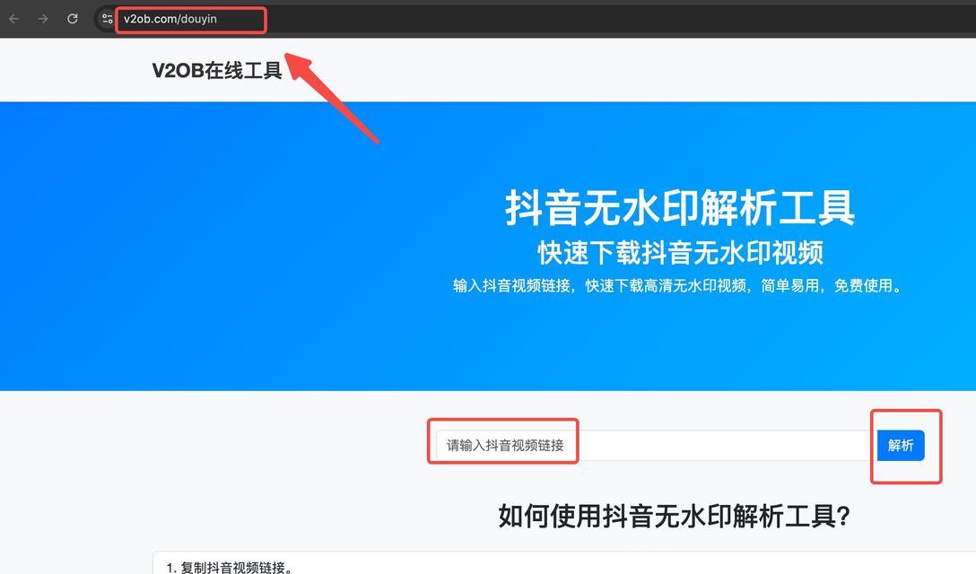 如何用在线抖音去水印解析工具快速解析视频(简单易用的去水印工具助力视频分享) 如何用在线抖音去水印解析工具快速解析视频(简单易用的去水印工具助力视频分享)