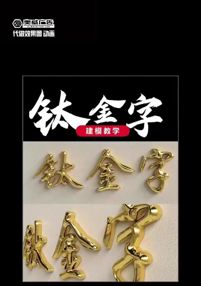 不锈钢金属字体制作教程(手把手教你打造高质量的不锈钢金属字体) 不锈钢金属字体制作教程(手把手教你打造高质量的不锈钢金属字体)