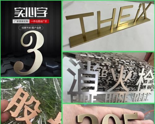 不锈钢金属字体制作教程(手把手教你打造高质量的不锈钢金属字体) 不锈钢金属字体制作教程(手把手教你打造高质量的不锈钢金属字体)