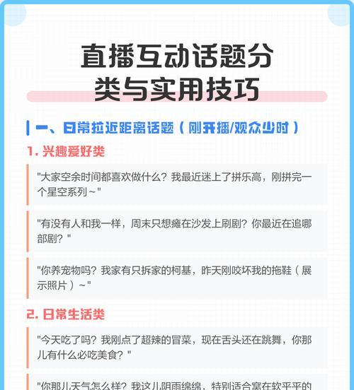 直播间聊天互动——让观众更接近明星的关键(探究直播间聊天互动的优势和实现方式) 直播间聊天互动——让观众更接近明星的关键(探究直播间聊天互动的优势和实现方式)