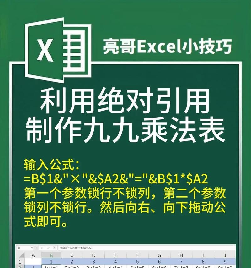 如何使用表格实现自动化乘法运算（快速高效的数据计算方法）