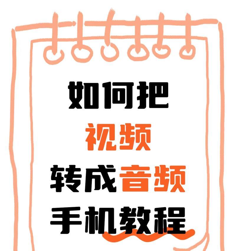 如何利用手机音频和视频进行合并制作(教你轻松实现创意视频编辑) 如何利用手机音频和视频进行合并制作(教你轻松实现创意视频编辑)