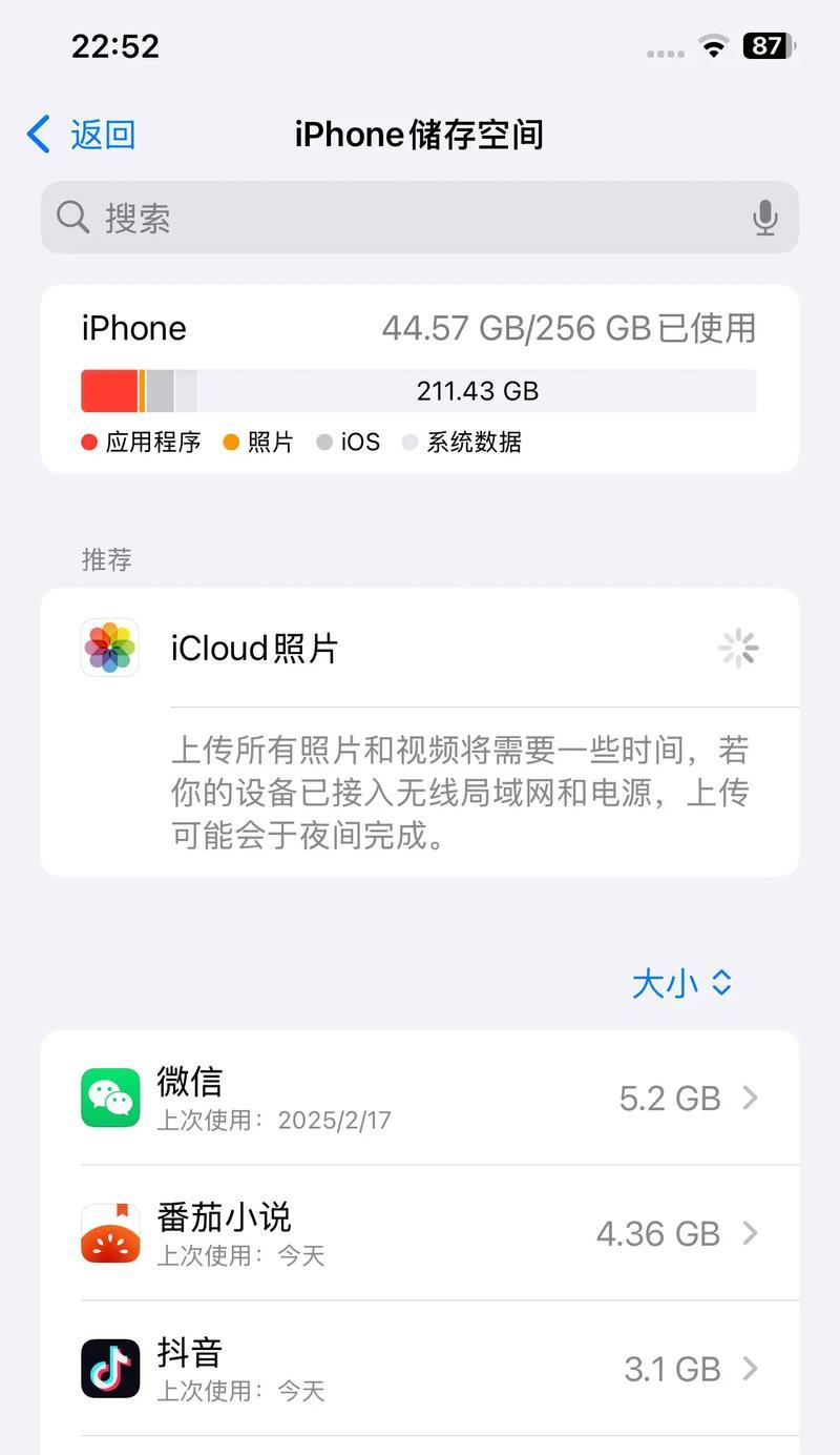 如何让抖音不占用你的苹果手机内存(通过以下方法让你的苹果手机摆脱抖音占用内存的困扰) 如何让抖音不占用你的苹果手机内存(通过以下方法让你的苹果手机摆脱抖音占用内存的困扰)